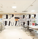 COAMIX Manga Lab